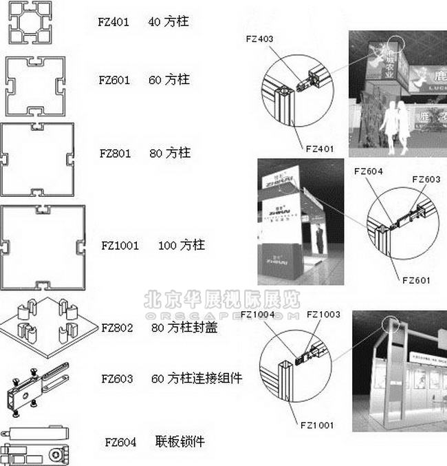 北京方鋁展臺設計