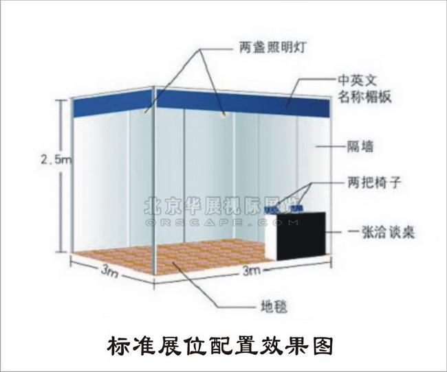 北京活動展位效果圖