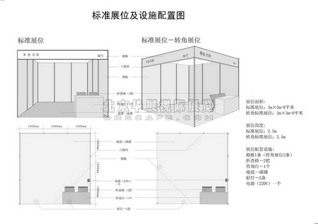 北京活動(dòng)展位設(shè)計(jì)